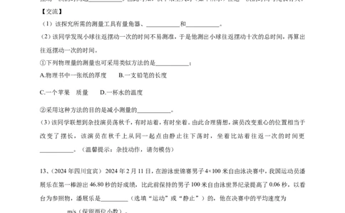 2024年中考物理分类汇编---机械运动_8、物理总复习_2025年中考复习资料_备考20252024年中考物理真题分类汇编（原卷版+解析版）_1、机械运动