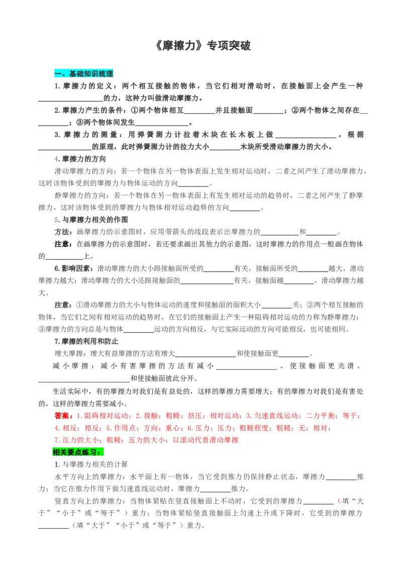 2024年中考物理复习辅导系列《摩擦力》专项突破_8、物理总复习_8.中考物理总复习_2024年中考复习资料_专项复习资料_2024年中考物理复习_❤更新专项复习