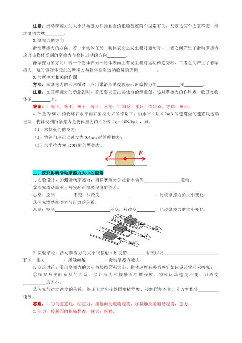 2024年中考物理复习辅导系列《摩擦力》专项突破_8、物理总复习_8.中考物理总复习_2024年中考复习资料_专项复习资料_2024年中考物理复习_❤更新专项复习
