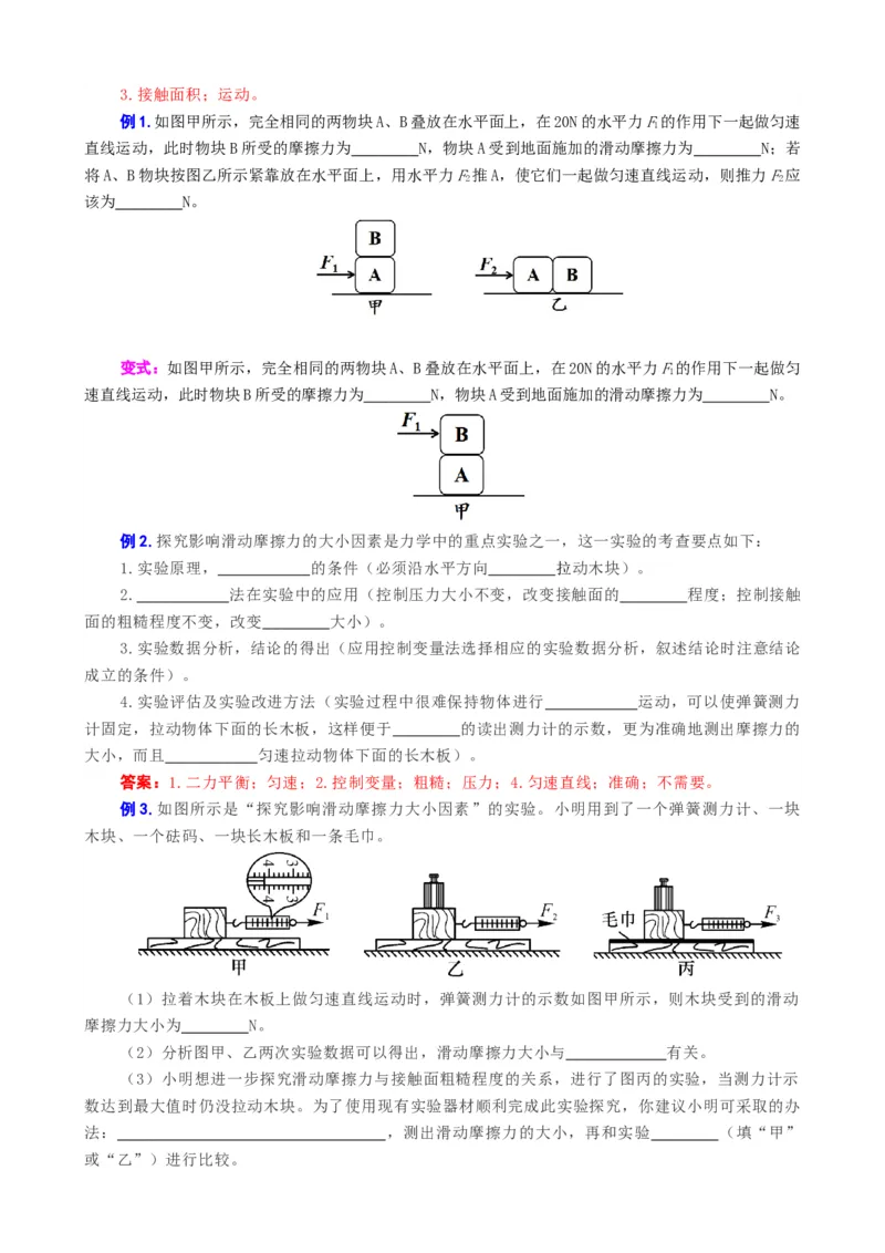 2024年中考物理复习辅导系列《摩擦力》专项突破_8、物理总复习_8.中考物理总复习_2024年中考复习资料_专项复习资料_2024年中考物理复习_❤更新专项复习