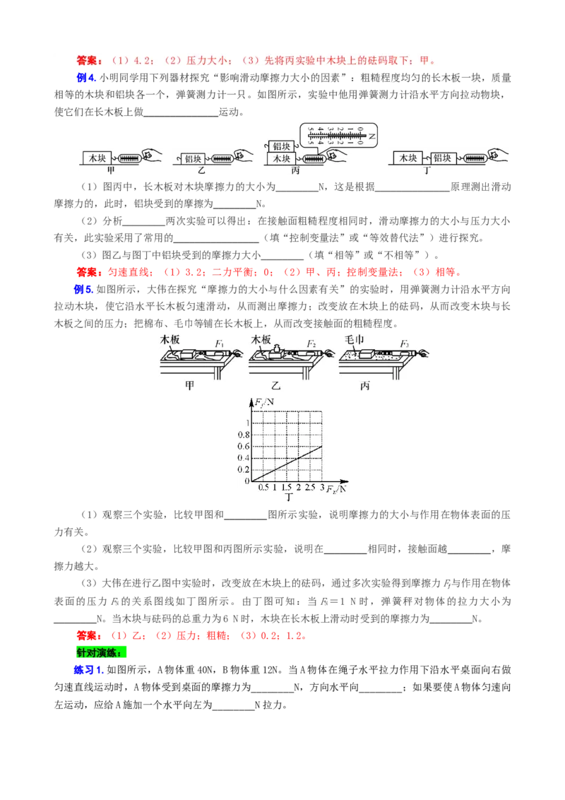 2024年中考物理复习辅导系列《摩擦力》专项突破_8、物理总复习_8.中考物理总复习_2024年中考复习资料_专项复习资料_2024年中考物理复习_❤更新专项复习