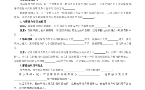 2024年中考物理复习辅导系列《摩擦力》专项突破_8、物理总复习_8.中考物理总复习_2024年中考复习资料_专项复习资料_2024年中考物理复习_❤更新专项复习