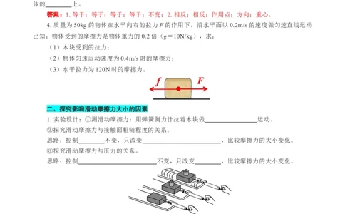 2024年中考物理复习辅导系列《摩擦力》专项突破_8、物理总复习_8.中考物理总复习_2024年中考复习资料_专项复习资料_2024年中考物理复习_❤更新专项复习