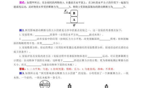 2024年中考物理复习辅导系列《摩擦力》专项突破_8、物理总复习_8.中考物理总复习_2024年中考复习资料_专项复习资料_2024年中考物理复习_❤更新专项复习