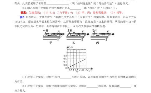 2024年中考物理复习辅导系列《摩擦力》专项突破_8、物理总复习_8.中考物理总复习_2024年中考复习资料_专项复习资料_2024年中考物理复习_❤更新专项复习