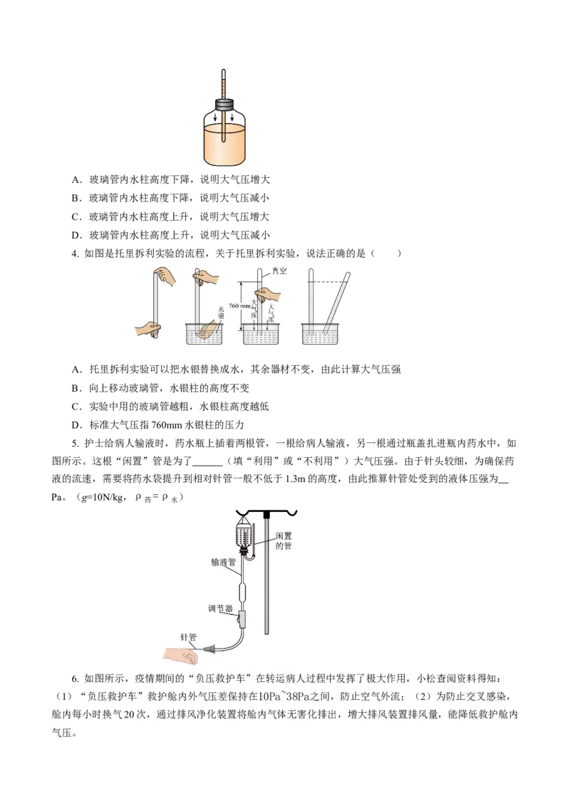 9.3大气压强（导学案）学生版_初物_八年级上下册+九年级全一册物理_八年级物理下册_导学案（更新中）