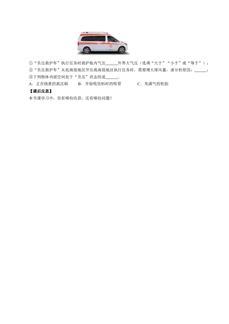 9.3大气压强（导学案）学生版_初物_八年级上下册+九年级全一册物理_八年级物理下册_导学案（更新中）