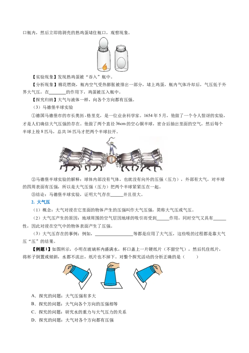 9.3大气压强（导学案）学生版_初物_八年级上下册+九年级全一册物理_八年级物理下册_导学案（更新中）