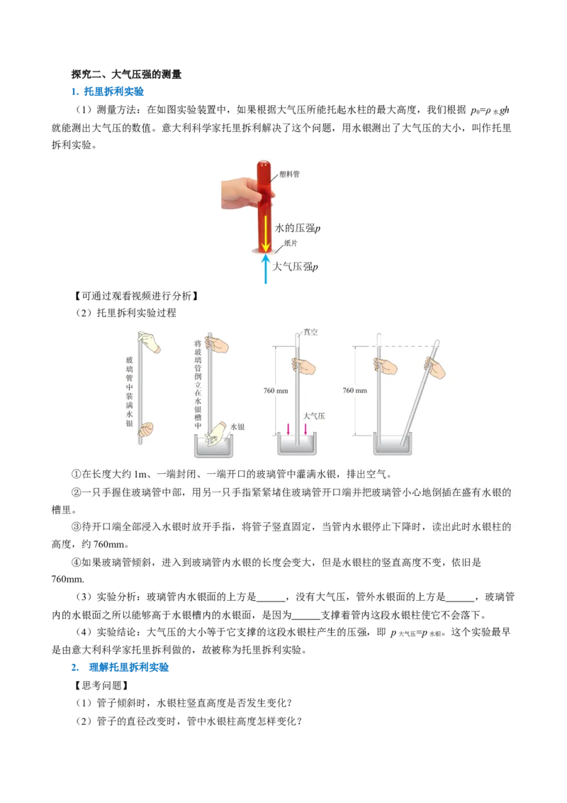 9.3大气压强（导学案）学生版_初物_八年级上下册+九年级全一册物理_八年级物理下册_导学案（更新中）
