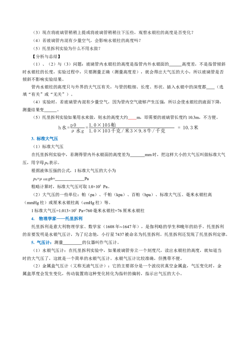 9.3大气压强（导学案）学生版_初物_八年级上下册+九年级全一册物理_八年级物理下册_导学案（更新中）