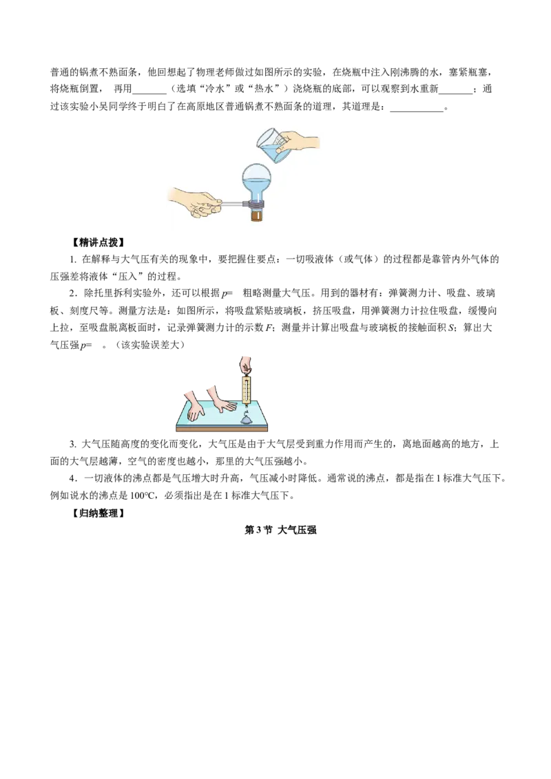 9.3大气压强（导学案）学生版_初物_八年级上下册+九年级全一册物理_八年级物理下册_导学案（更新中）