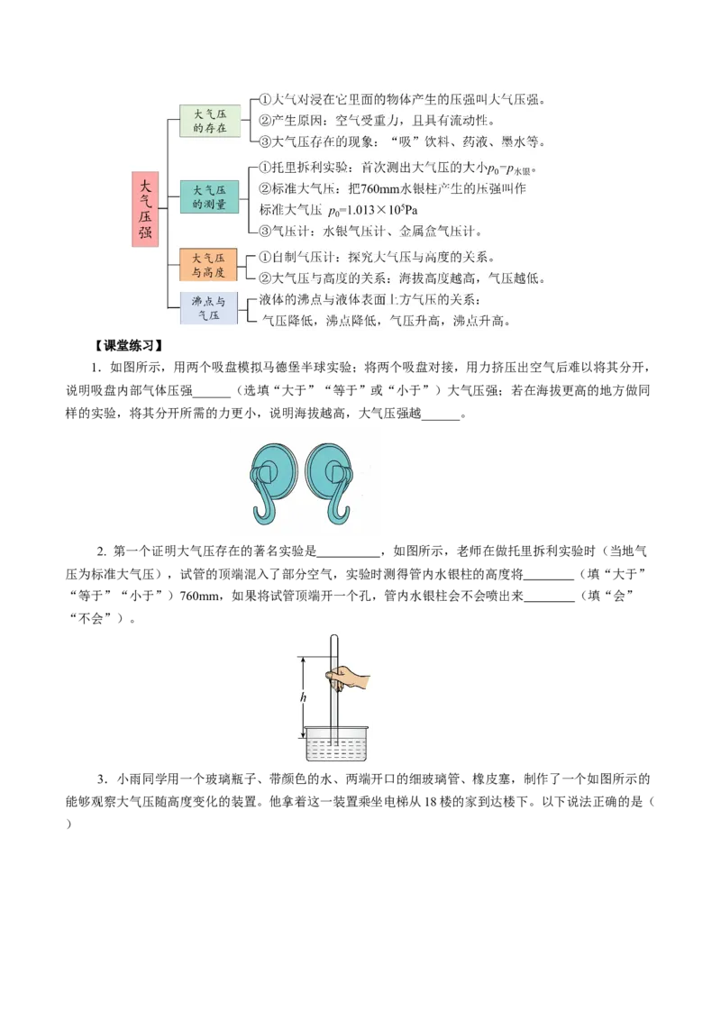 9.3大气压强（导学案）学生版_初物_八年级上下册+九年级全一册物理_八年级物理下册_导学案（更新中）