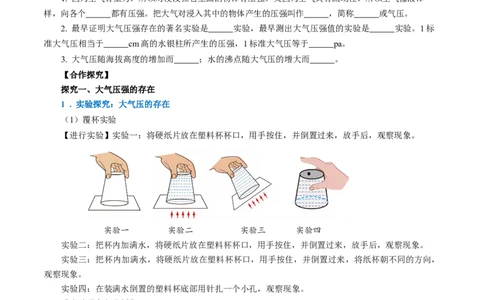 9.3大气压强（导学案）学生版_初物_八年级上下册+九年级全一册物理_八年级物理下册_导学案（更新中）