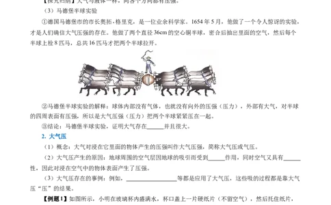 9.3大气压强（导学案）学生版_初物_八年级上下册+九年级全一册物理_八年级物理下册_导学案（更新中）