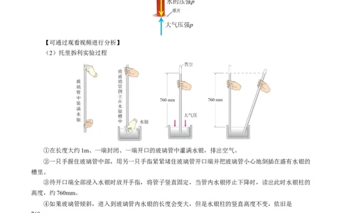 9.3大气压强（导学案）学生版_初物_八年级上下册+九年级全一册物理_八年级物理下册_导学案（更新中）