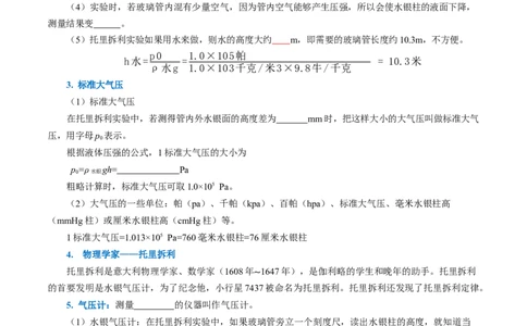 9.3大气压强（导学案）学生版_初物_八年级上下册+九年级全一册物理_八年级物理下册_导学案（更新中）