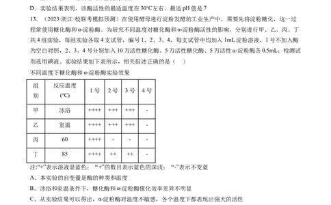 第8.1讲降低化学反应活化能的酶（练习）（原卷版）_2024年新高考资料_1.2024一轮复习_2024年高考生物一轮复习讲练测（新教材新高考）