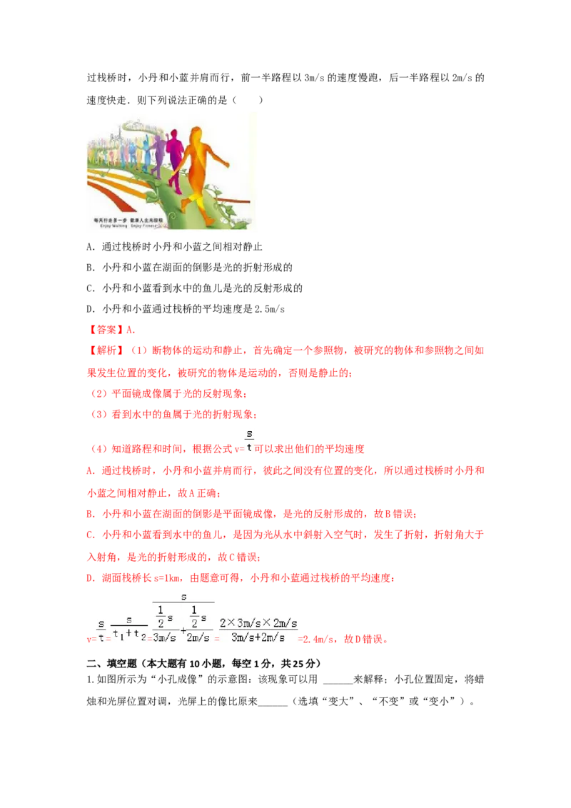 07.《光现象》单元基础达标A卷（解析版）_初物_八年级上下册+九年级全一册物理_八年级物理上册_期中+期末（完）_期末