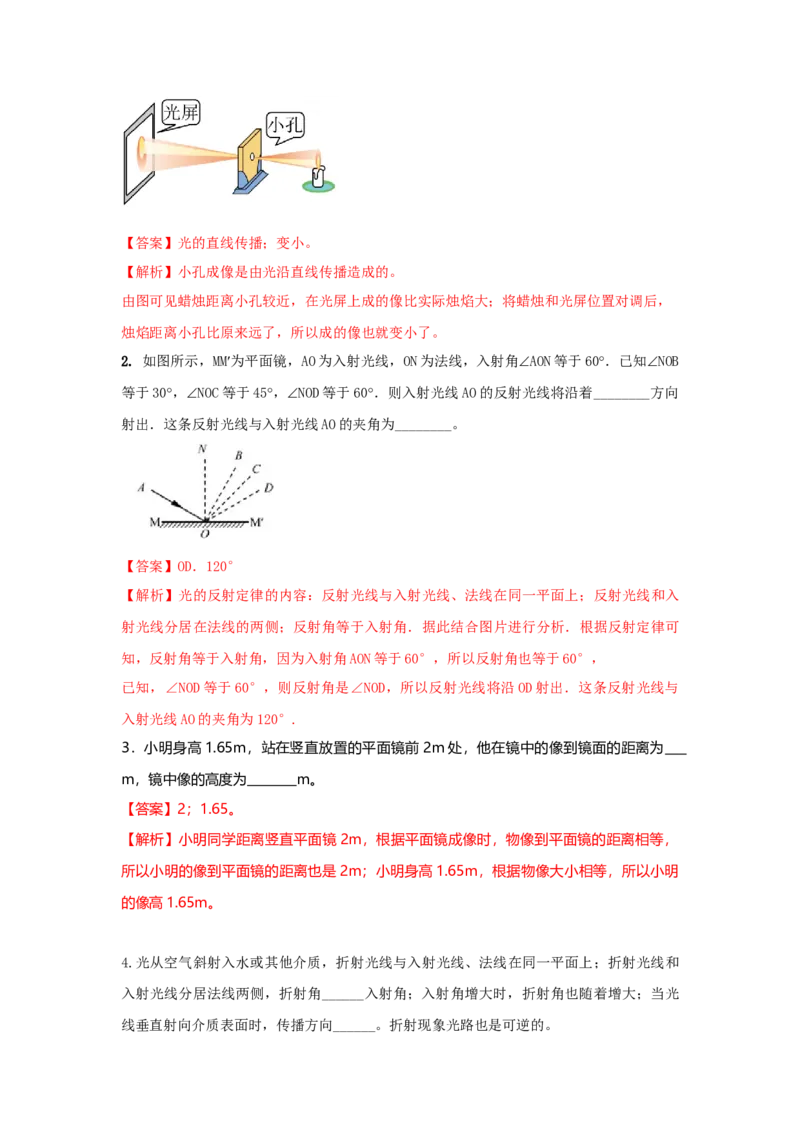 07.《光现象》单元基础达标A卷（解析版）_初物_八年级上下册+九年级全一册物理_八年级物理上册_期中+期末（完）_期末