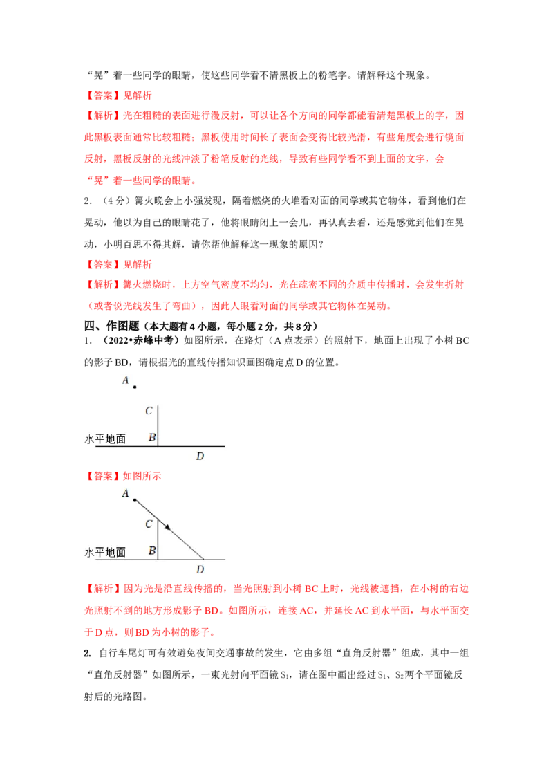 07.《光现象》单元基础达标A卷（解析版）_初物_八年级上下册+九年级全一册物理_八年级物理上册_期中+期末（完）_期末