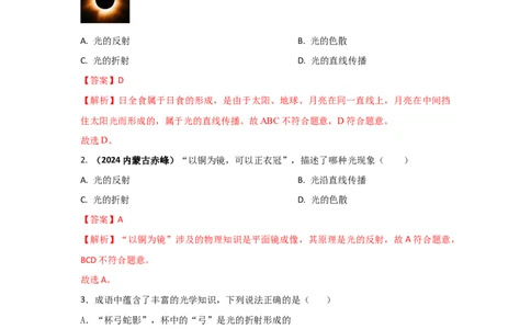 07.《光现象》单元基础达标A卷（解析版）_初物_八年级上下册+九年级全一册物理_八年级物理上册_期中+期末（完）_期末