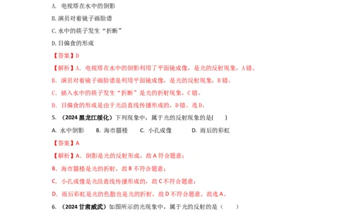 07.《光现象》单元基础达标A卷（解析版）_初物_八年级上下册+九年级全一册物理_八年级物理上册_期中+期末（完）_期末