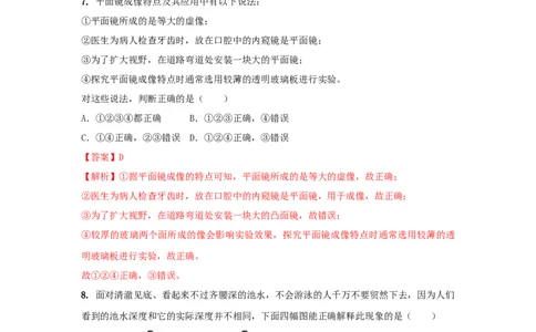 07.《光现象》单元基础达标A卷（解析版）_初物_八年级上下册+九年级全一册物理_八年级物理上册_期中+期末（完）_期末
