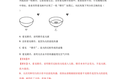 07.《光现象》单元基础达标A卷（解析版）_初物_八年级上下册+九年级全一册物理_八年级物理上册_期中+期末（完）_期末