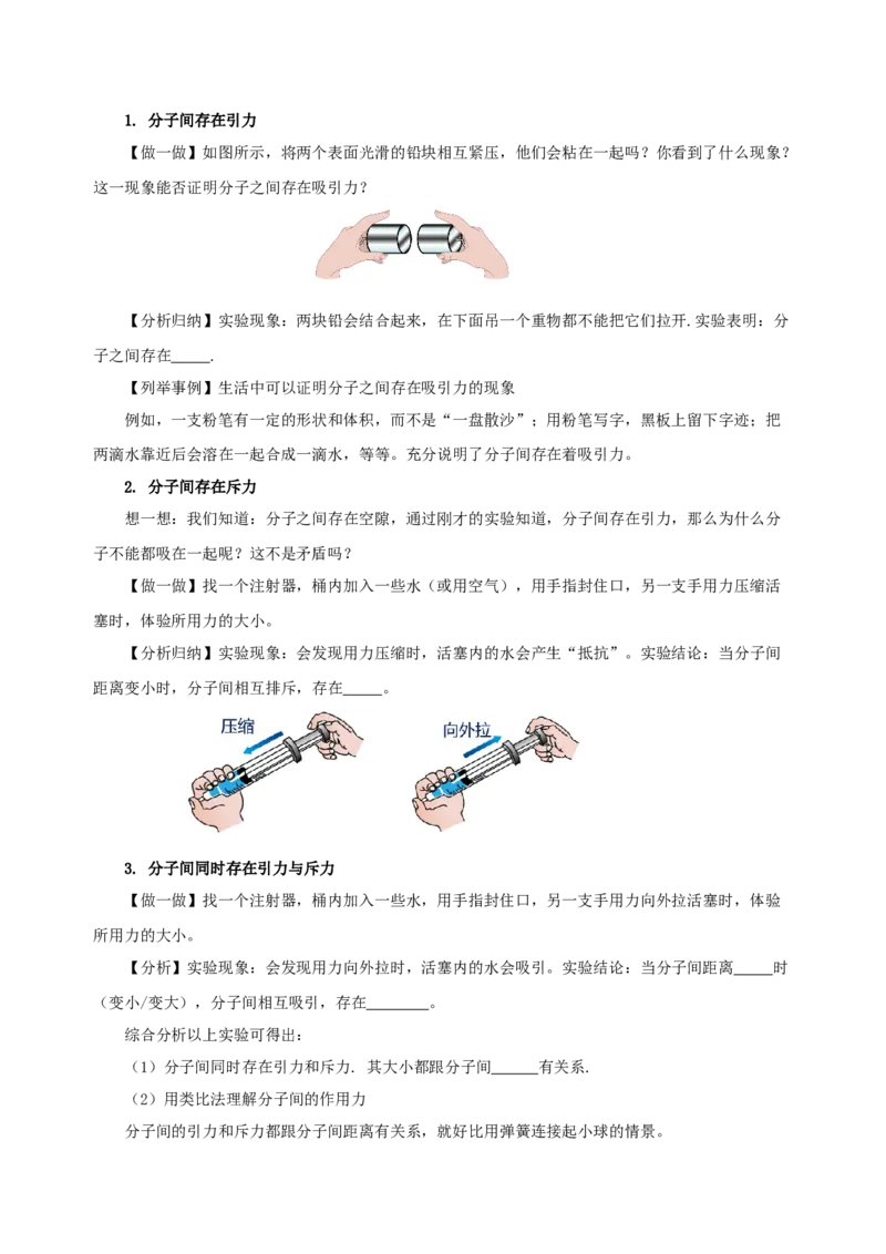 13.1分子热运动（导学案）-（人教版）学生版_初物_八年级上下册+九年级全一册物理_九年级物理全一册_导学案