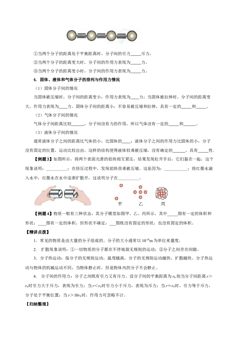 13.1分子热运动（导学案）-（人教版）学生版_初物_八年级上下册+九年级全一册物理_九年级物理全一册_导学案