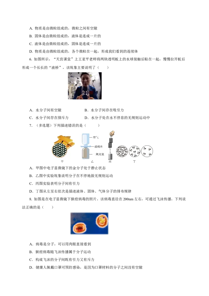 13.1分子热运动（导学案）-（人教版）学生版_初物_八年级上下册+九年级全一册物理_九年级物理全一册_导学案