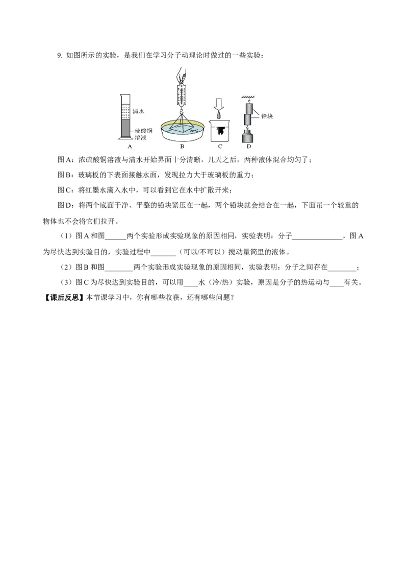 13.1分子热运动（导学案）-（人教版）学生版_初物_八年级上下册+九年级全一册物理_九年级物理全一册_导学案