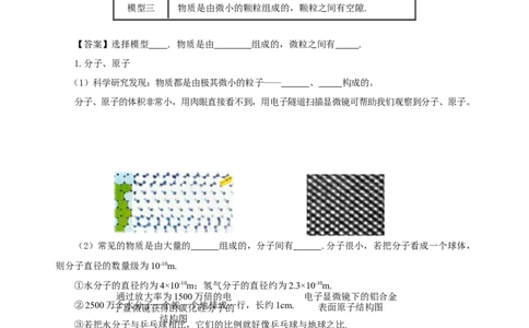 13.1分子热运动（导学案）-（人教版）学生版_初物_八年级上下册+九年级全一册物理_九年级物理全一册_导学案