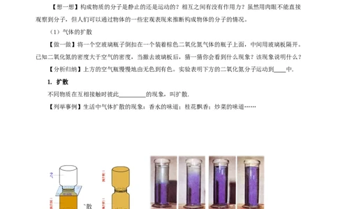 13.1分子热运动（导学案）-（人教版）学生版_初物_八年级上下册+九年级全一册物理_九年级物理全一册_导学案