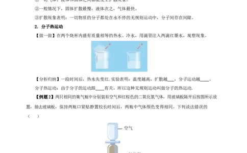 13.1分子热运动（导学案）-（人教版）学生版_初物_八年级上下册+九年级全一册物理_九年级物理全一册_导学案