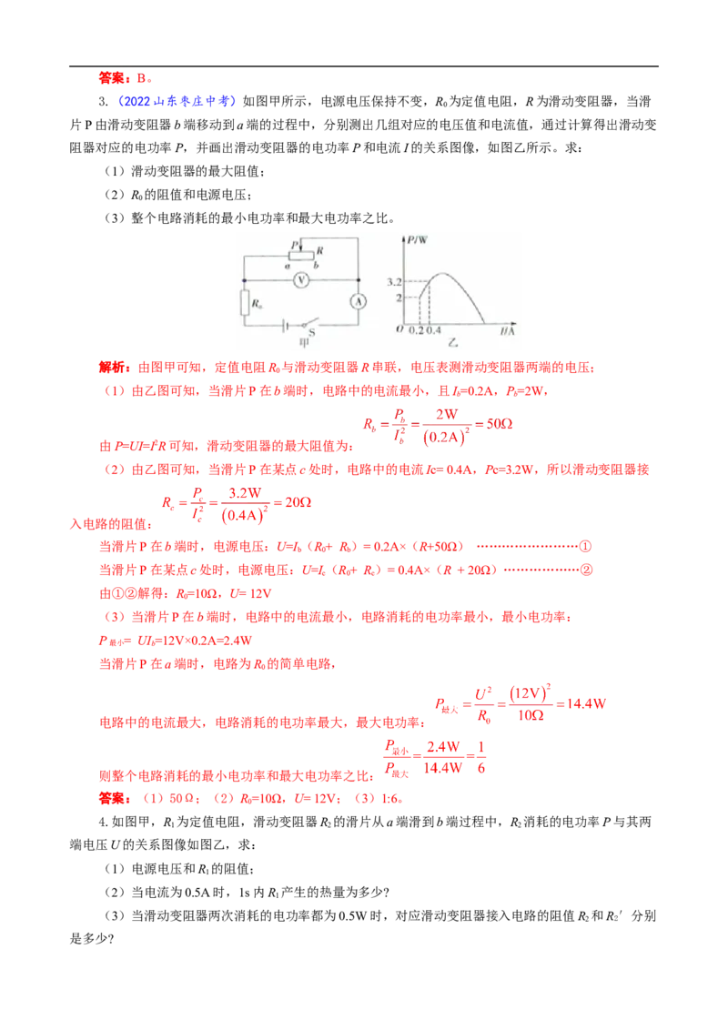 《中考串联模型&ldquo;U+IR=U电&rdquo;的直接和间接应用》_8、物理总复习_8.中考物理总复习_2024年中考复习资料_专项复习资料_2024年中考物理复习_❤更新专项复习