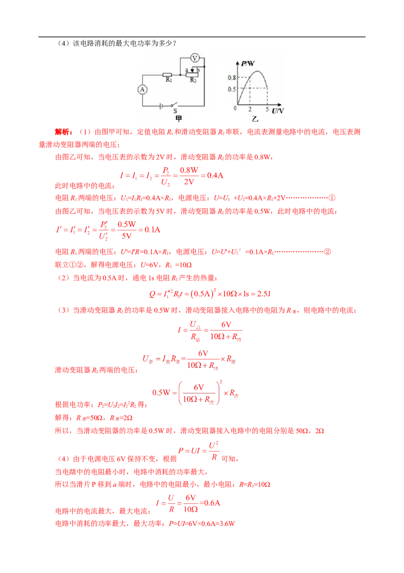 《中考串联模型&ldquo;U+IR=U电&rdquo;的直接和间接应用》_8、物理总复习_8.中考物理总复习_2024年中考复习资料_专项复习资料_2024年中考物理复习_❤更新专项复习