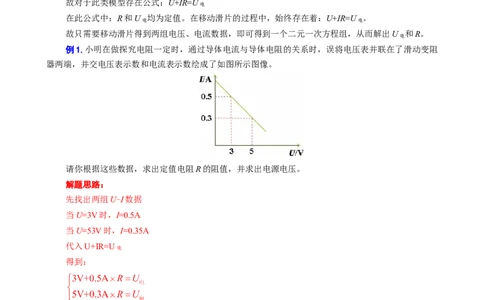 《中考串联模型&ldquo;U+IR=U电&rdquo;的直接和间接应用》_8、物理总复习_8.中考物理总复习_2024年中考复习资料_专项复习资料_2024年中考物理复习_❤更新专项复习
