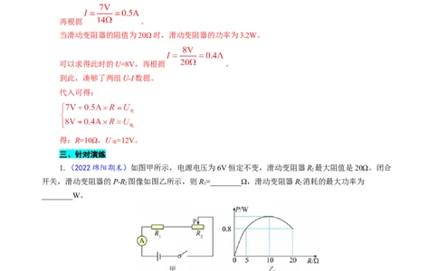 《中考串联模型&ldquo;U+IR=U电&rdquo;的直接和间接应用》_8、物理总复习_8.中考物理总复习_2024年中考复习资料_专项复习资料_2024年中考物理复习_❤更新专项复习
