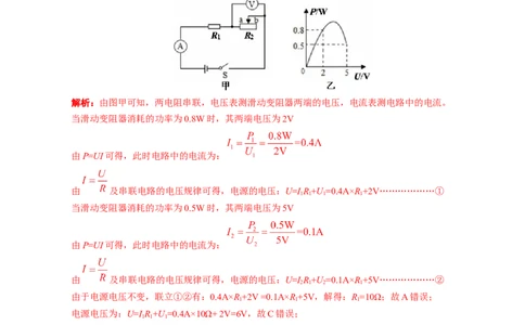 《中考串联模型&ldquo;U+IR=U电&rdquo;的直接和间接应用》_8、物理总复习_8.中考物理总复习_2024年中考复习资料_专项复习资料_2024年中考物理复习_❤更新专项复习