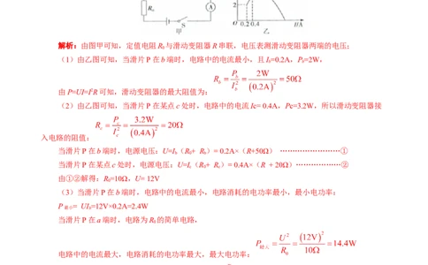 《中考串联模型&ldquo;U+IR=U电&rdquo;的直接和间接应用》_8、物理总复习_8.中考物理总复习_2024年中考复习资料_专项复习资料_2024年中考物理复习_❤更新专项复习