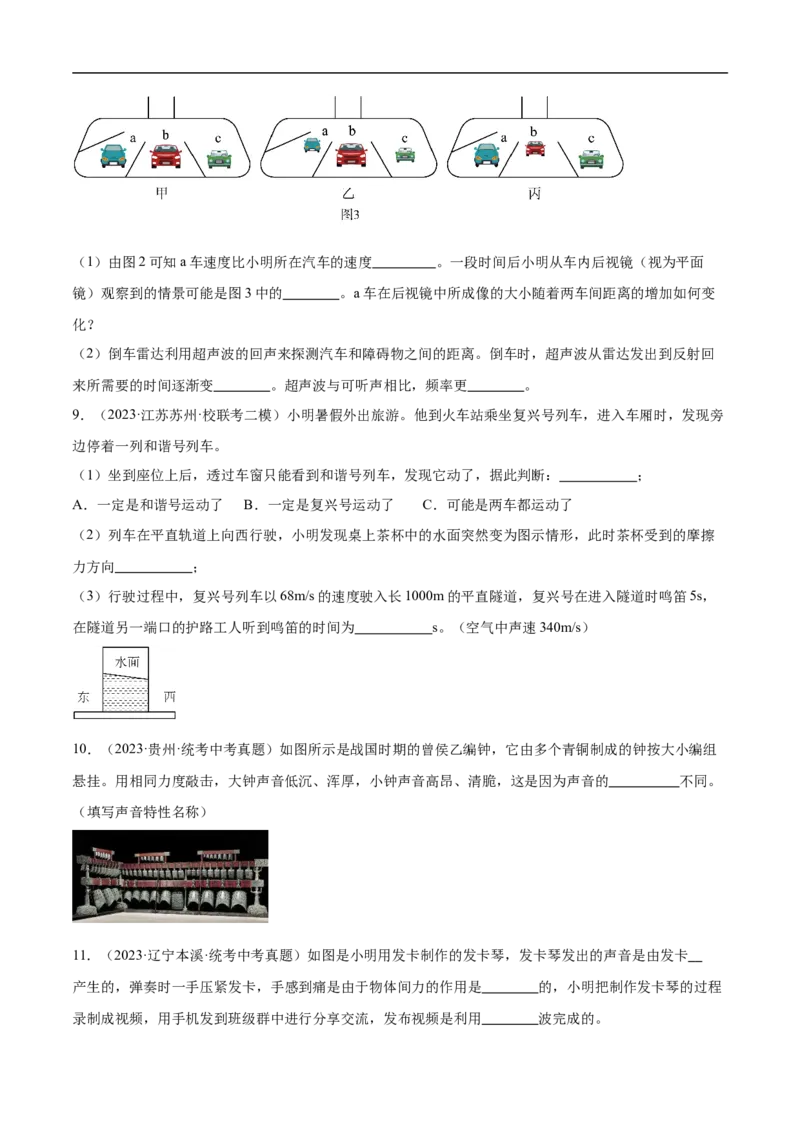 专题02声现象（全国通用）原卷版_8、物理总复习_8.中考物理总复习_2024年中考复习资料_二轮复习资料_完2024年中考物理专题练习（全国通用）_重点练