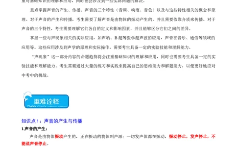 专题02声现象（全国通用）原卷版_8、物理总复习_8.中考物理总复习_2024年中考复习资料_二轮复习资料_完2024年中考物理专题练习（全国通用）_重点练