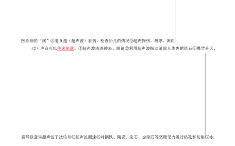 专题02声现象（全国通用）原卷版_8、物理总复习_8.中考物理总复习_2024年中考复习资料_二轮复习资料_完2024年中考物理专题练习（全国通用）_重点练