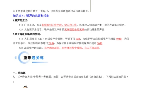 专题02声现象（全国通用）原卷版_8、物理总复习_8.中考物理总复习_2024年中考复习资料_二轮复习资料_完2024年中考物理专题练习（全国通用）_重点练