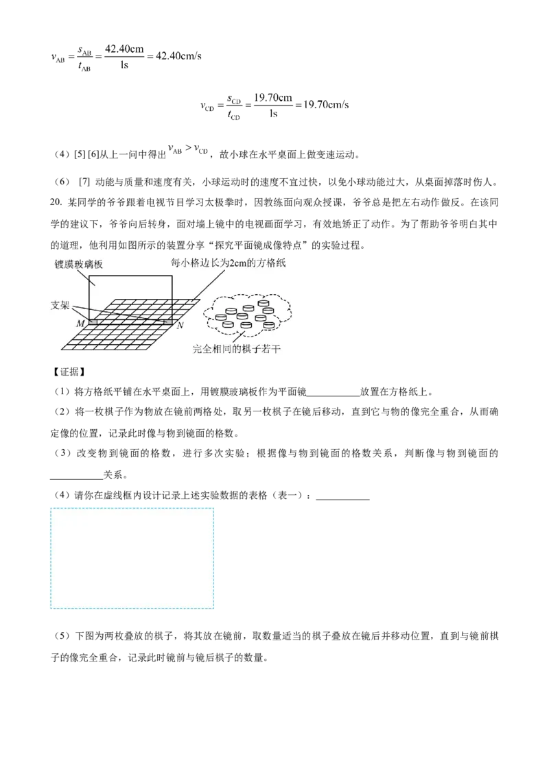 2024年江西省物理中考真题解析版_初物_八年级上下册+九年级全一册物理_八年级物理上册_全套教学资源_课件教案2_中考真题_2.近三年全国中考真题_2024年全国物理中考真题