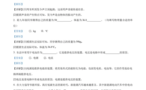2024年江西省物理中考真题解析版_初物_八年级上下册+九年级全一册物理_八年级物理上册_全套教学资源_课件教案2_中考真题_2.近三年全国中考真题_2024年全国物理中考真题