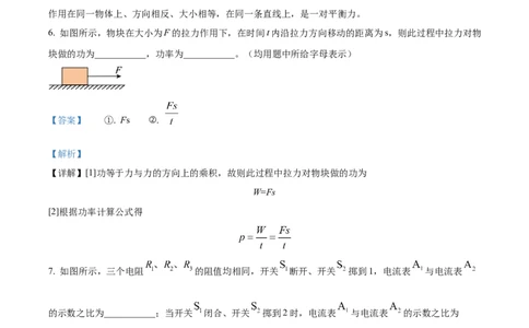 2024年江西省物理中考真题解析版_初物_八年级上下册+九年级全一册物理_八年级物理上册_全套教学资源_课件教案2_中考真题_2.近三年全国中考真题_2024年全国物理中考真题