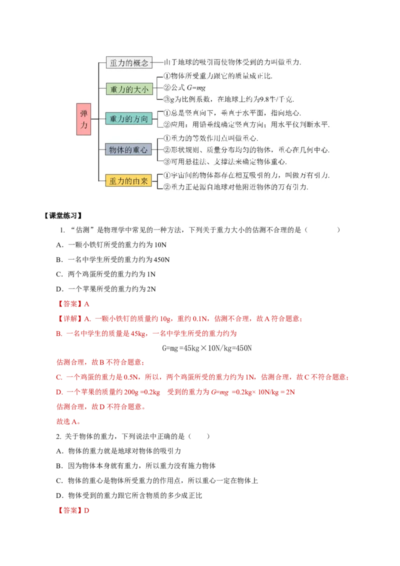 7.3重力（导学案）-教师版_初物_八年级上下册+九年级全一册物理_八年级物理下册_老课标资料_导学案