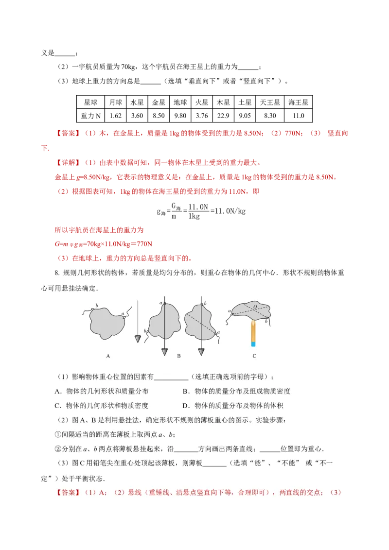 7.3重力（导学案）-教师版_初物_八年级上下册+九年级全一册物理_八年级物理下册_老课标资料_导学案